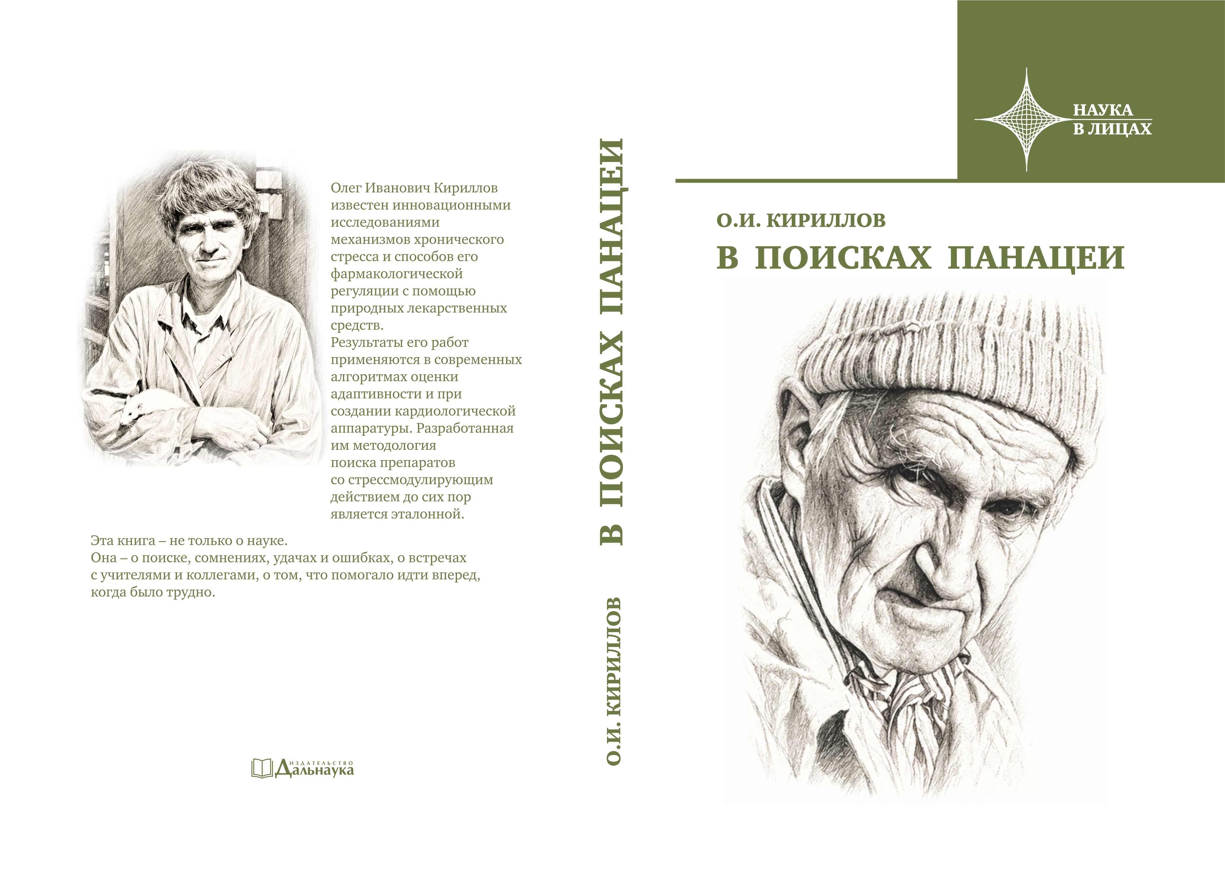 Kirillov OI 2026 cover