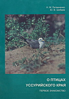t ussuribirds