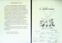 Поздравительный адрес от Института океанологии имени П. П. Ширшова РАН