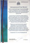 Поздравительный адрес от ФГБУН федеральный исследовательский центр «Институт биологии южных морей имени А.О. Ковалевского РАН»
