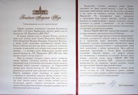 Поздравительный адрес от Отделения биологических наук РАН